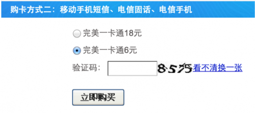 หน้า CAPTCHA ของ tianxiafu.cn
