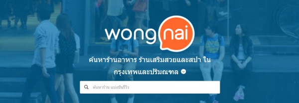 wongnai_banner