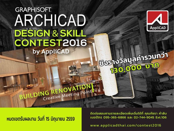 applicad-archicad-design-and-skill-contest-2016-2