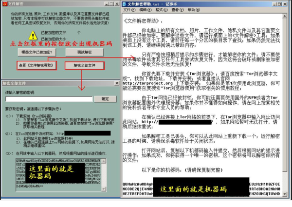 shujin_ransomware_2