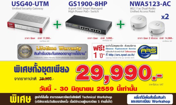 zyxel_promotion_2016-06