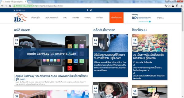ศึกษาข้อมูลและเคล็ดลับการขับขี่ต่าง ๆ ผ่านหน้าเว็บไซต์ Roojai.com