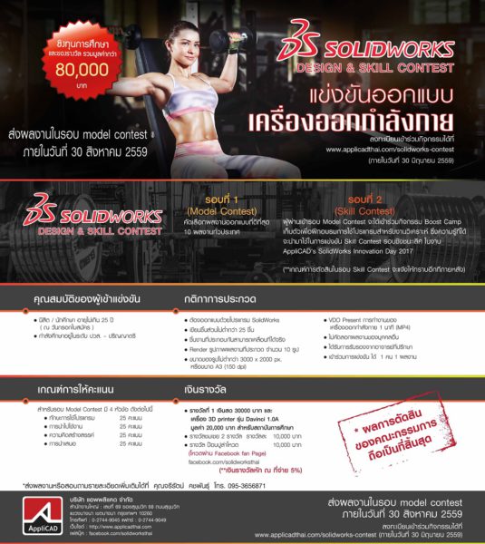 3D Design & Skill Contest 2016