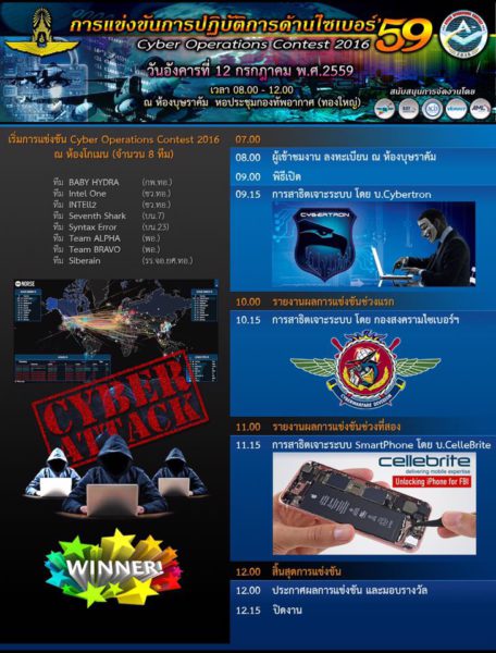 rtaf_cyber_contest_2016_2