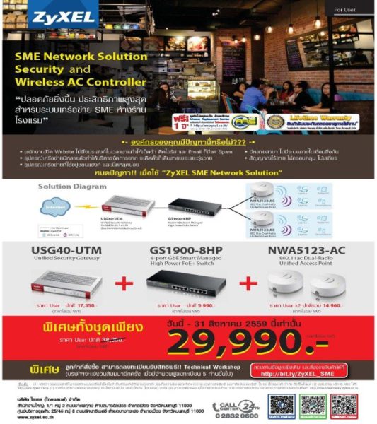 zyxel-sme-network-solution-promotion