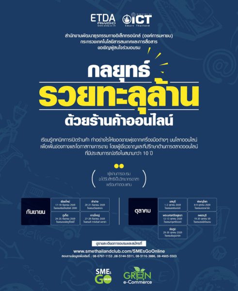 etda-sme-go-online
