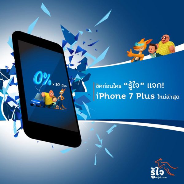roojai-iphone-7-plus-promotion