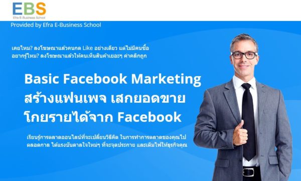 efra-e-business-school-basic-facebook-marketing