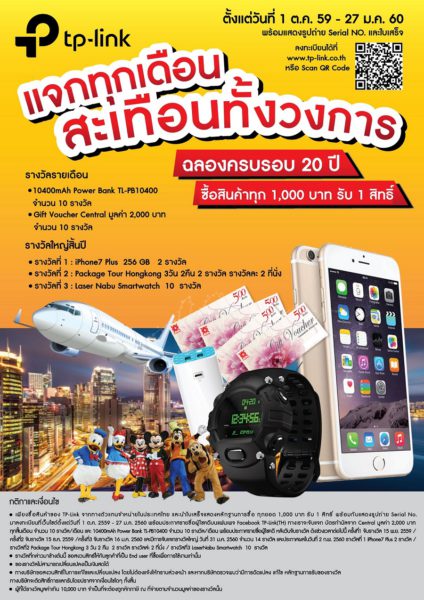 tp-link-promotion-20th-anniversary-2