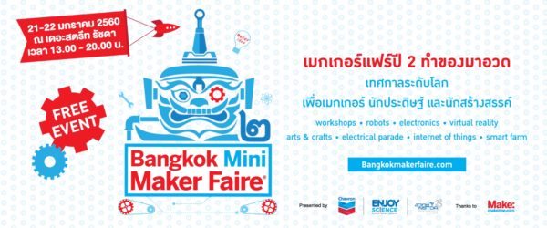 maker-faire-year-2-poster-final-cs5a