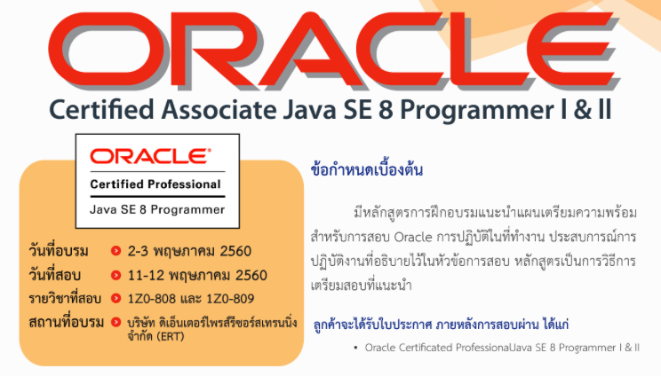DEPA จับมือ ERT จัดอบรม CompTIA และ Java พร้อมสอบใบรับรองฟรี – TechTalkThai