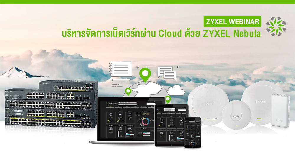 ZYXEL Webinar: บริหารจัดการเน็ตเวิร์กผ่าน Cloud ด้วย ZYXEL Nebula ...