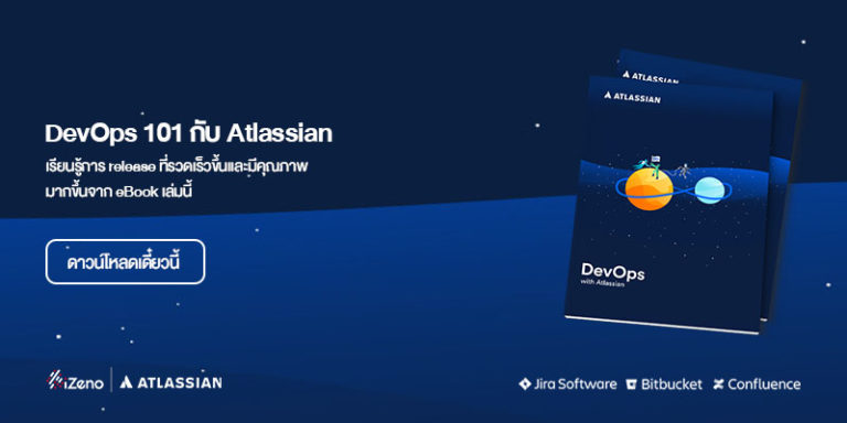 [Guest Post] iZeno ร่วมกับ Atlassian นำเสนอ DevOps 101 กับ Atlassian ...