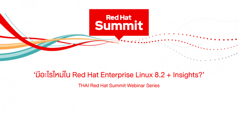 Red Hat Webinar: มีอะไรใหม่ใน Red Hat Enterprise Linux 8.2 + Insights ...