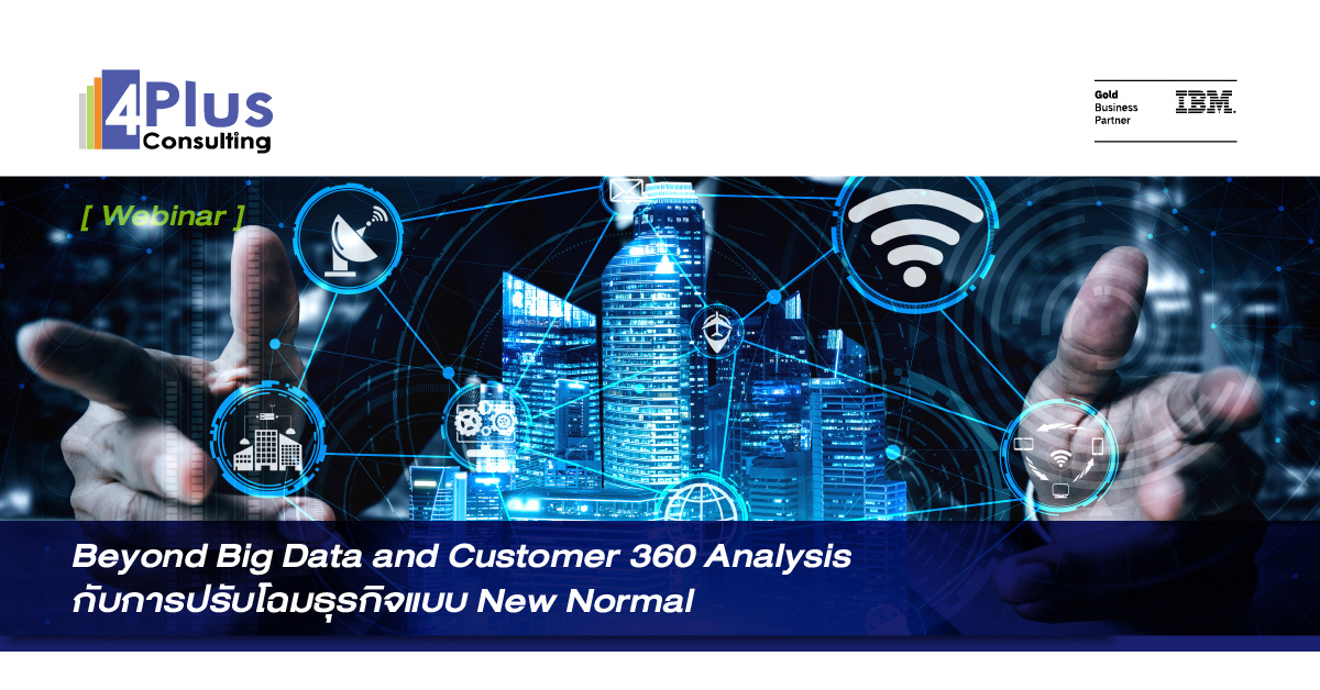 รับชม ON-DEMAND 4Plus Webinar : Beyond Big Data and Customer 360