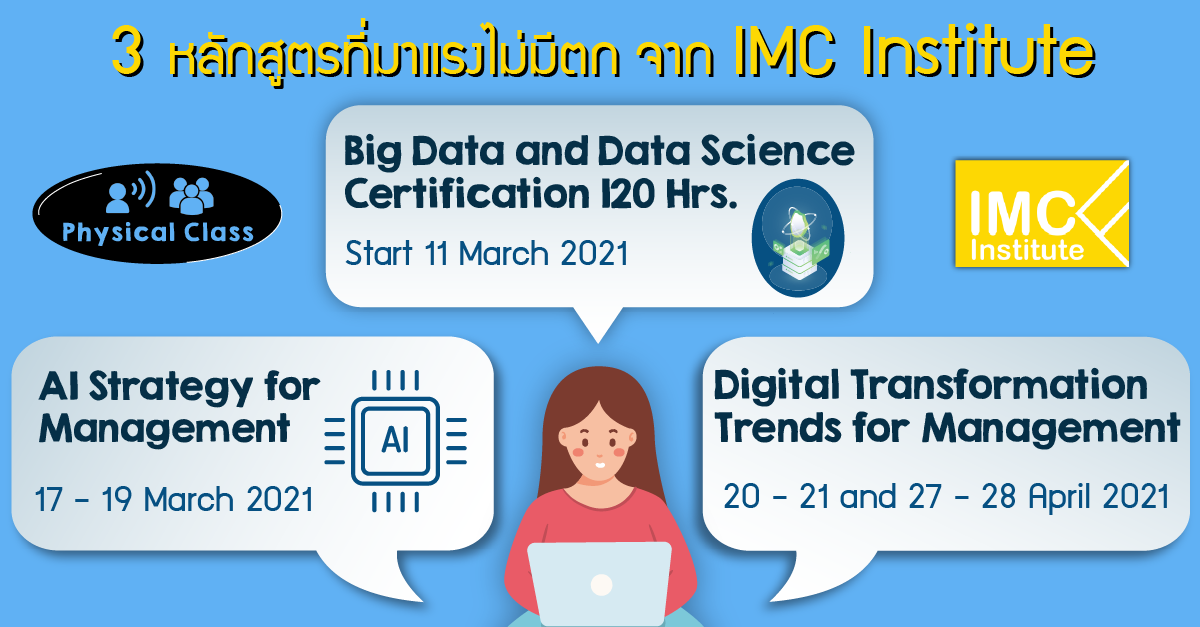 IMC Institute เปิดอบรม 3 หลักสูตร Big Data and Data Science ...