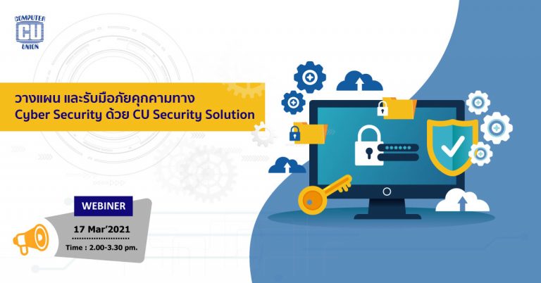 CU Webinar : วางแผนและรับมือภัยคุกคามทาง Cyber Security ด้วย CU ...