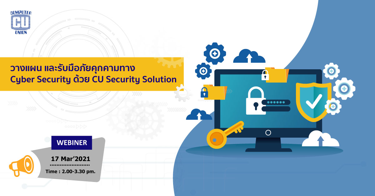 CU Webinar : วางแผนและรับมือภัยคุกคามทาง Cyber Security ด้วย CU ...