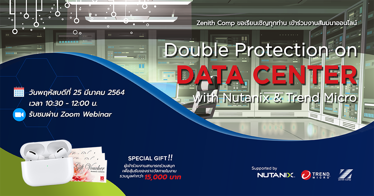 Zenith Comp Zenith Comp ขอเรียนเชิญร่วมงานสัมมนาออนไลน์ “Double Protection on Data ...