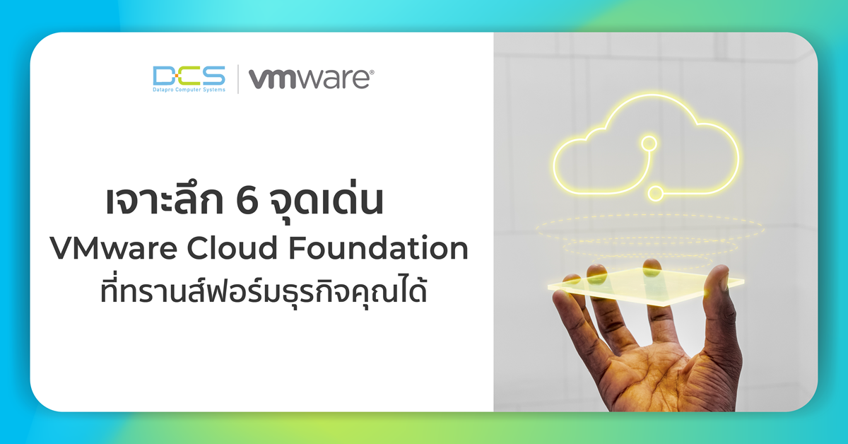 [Guest Post] เจาะลึก 6 จุดเด่นของ VMware Cloud Foundation (VCF) ที่ทราน ...