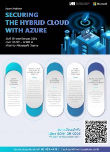 Azure Webinar : Securing the hybrid cloud with azure [19 พ.ย. 2021 – 10 ...