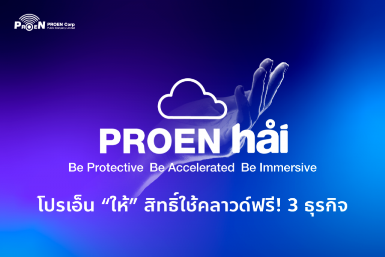 [รีวิว] PROEN Any Cloud คลาวด์ Infrastructure and Platform Service ...