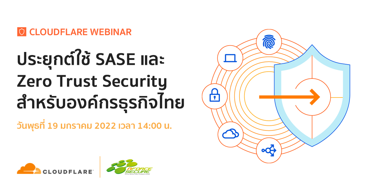 Cloudflare Webinar: ประยุกต์ใช้ SASE และ Zero Trust Security สำหรับ ...