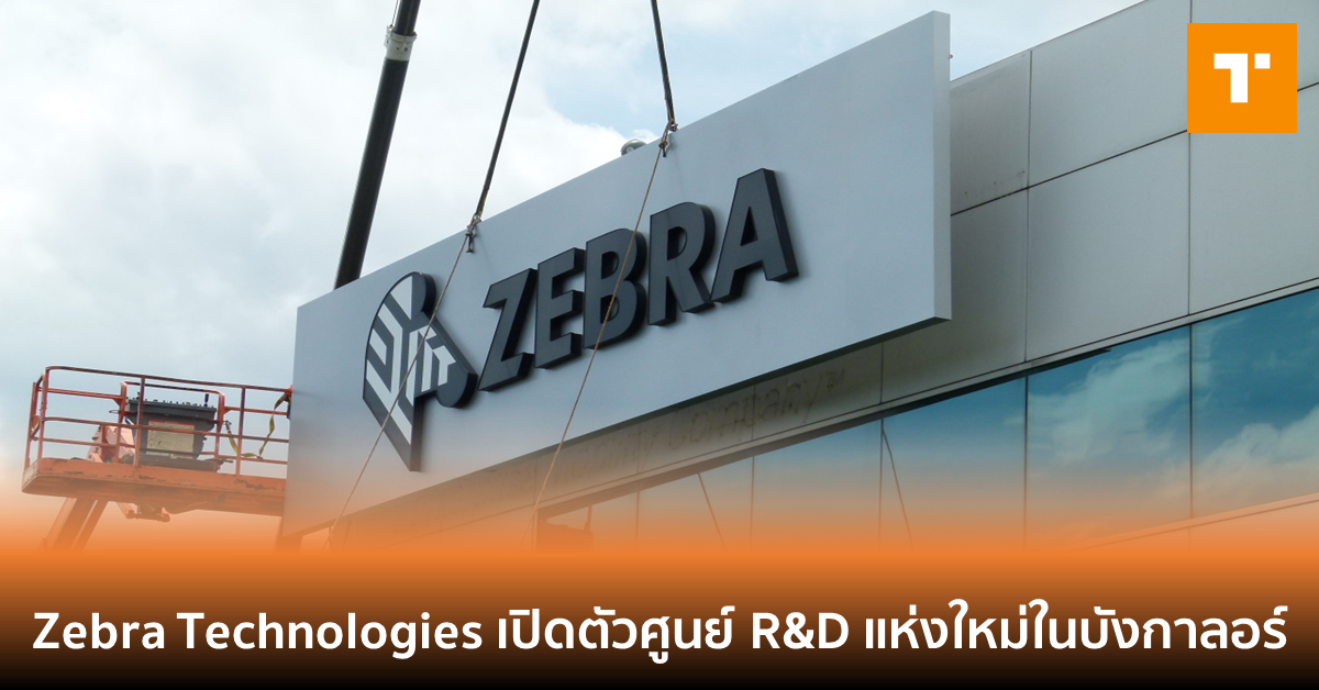 Zebra Rdt Zebra Technologies เปิดตัวศูนย์ R&D แห่งใหม่ในบังกาลอร์ – TechTalkThai