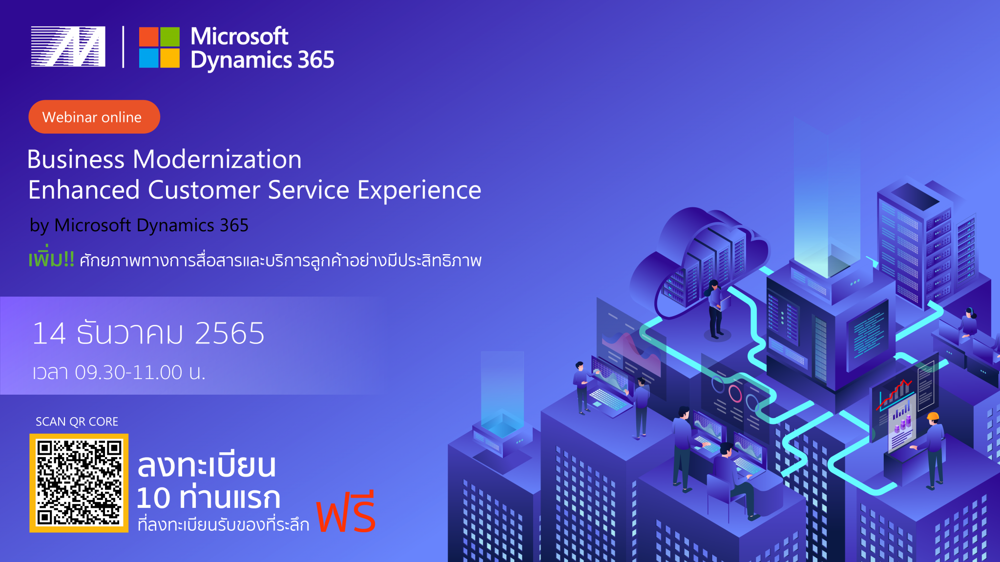 ขอเชิญเข้าร่วม Webinar : Business Modernization By Microsoft Dynamics ...