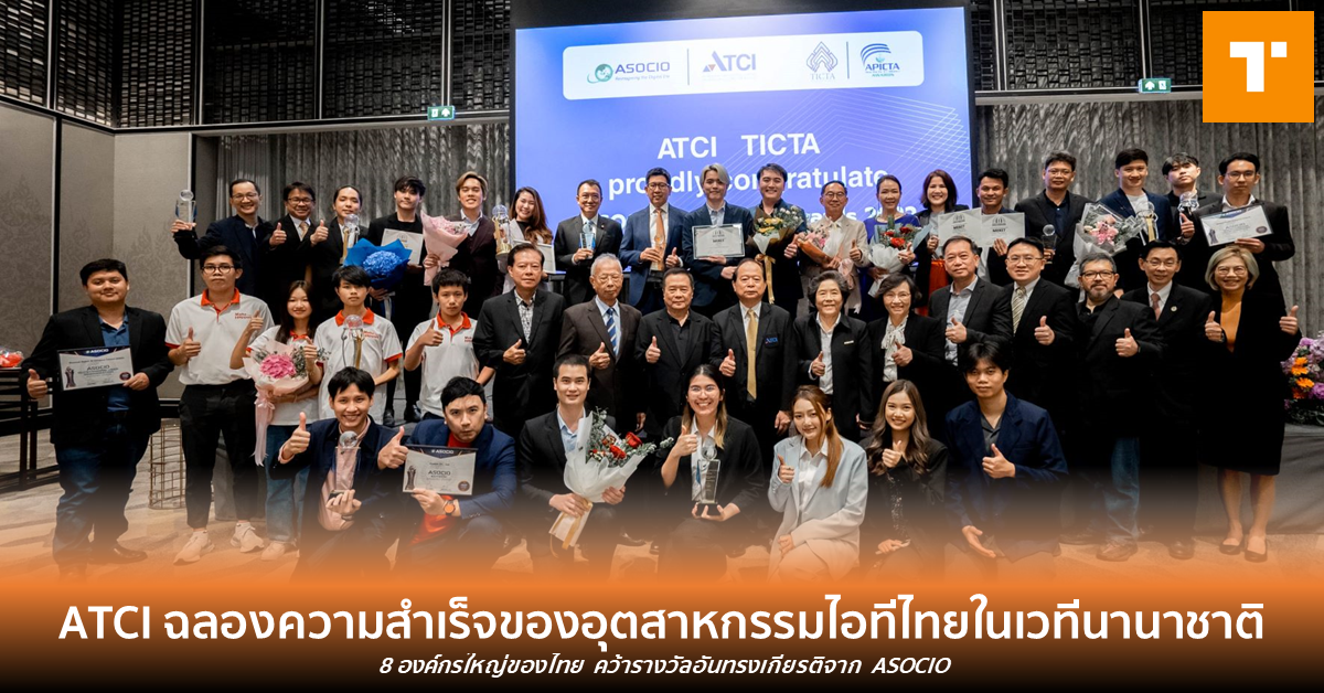 ATCI ฉลองความสำเร็จของอุตสาหกรรมไอทีไทยในเวทีนานาชาติ [Guest Post ...