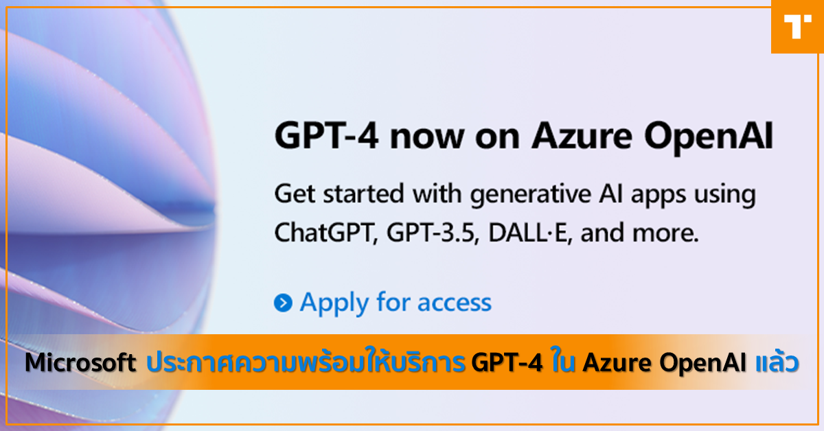 Microsoft ประกาศความพร้อมให้บริการ GPT-4 ใน Azure OpenAI แล้ว ...