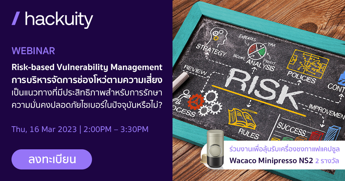 Hackuity Webinar: การบริหารจัดการช่องโหว่ตามความเสี่ยง – เป็นแนวทางที่ ...