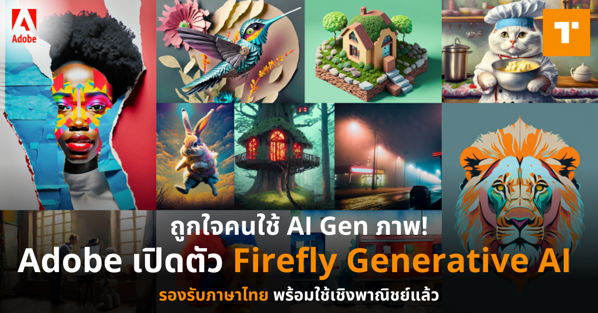 ถูกใจคนใช้ AI Gen ภาพ! Adobe เปิดตัว Firefly Generative AI รองรับภาษา ...