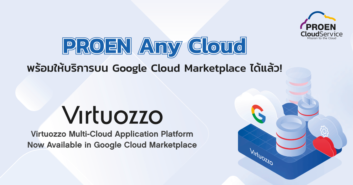 PROEN Any Cloud พร้อมให้บริการบน Google Cloud Marketplace ได้แล้ว ...