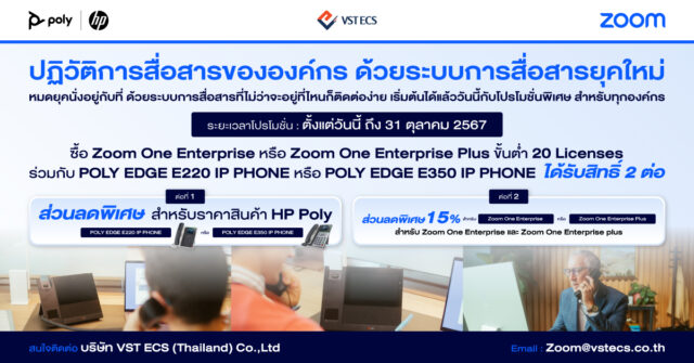 Promotion : ซื้อ Zoom One Enterprise หรือ Zoom One Enterprise Plus ขั้น ...