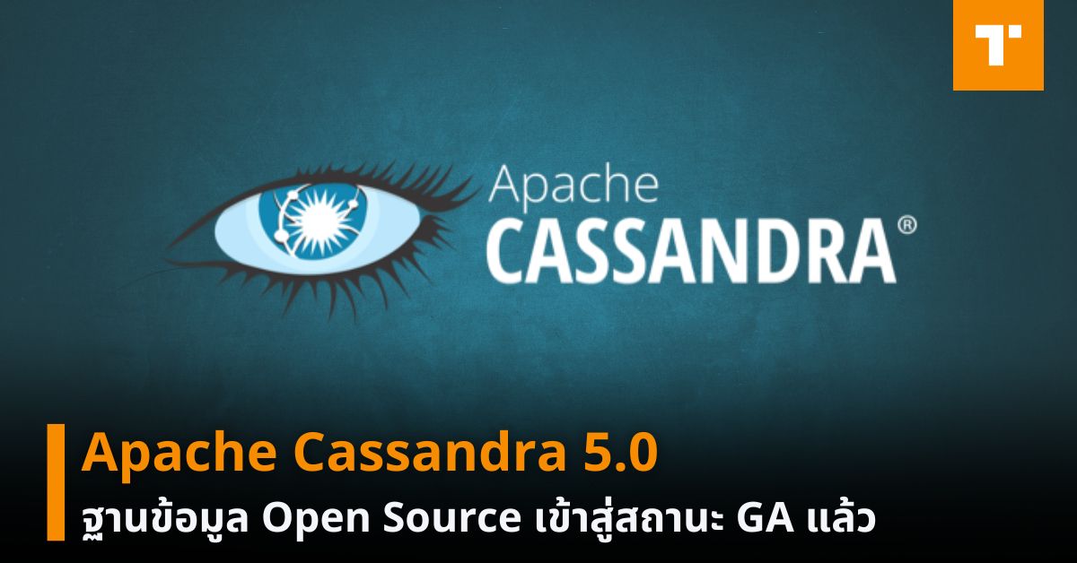 Apache Cassandra 5.0 ฐานข้อมูล Open Source เข้าสู่สถานะ GA แล้ว ...