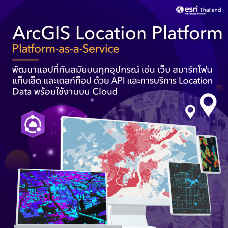 Esri ชู ArcGIS แพลตฟอร์มวิเคราะห์เชิงพื้นที่ เสริมแกร่งด้วย AI พร้อมใช้ ...
