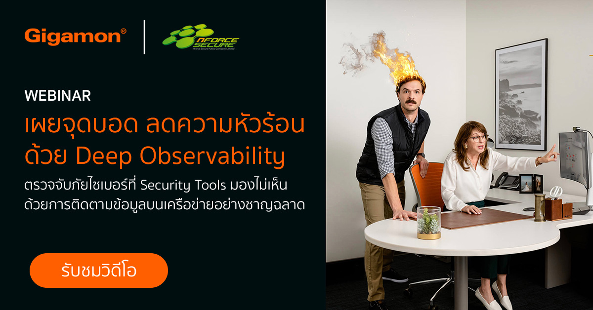 [Video Webinar] เผยจุดบอด ลดความหัวร้อน ด้วย Deep Observability จาก ...