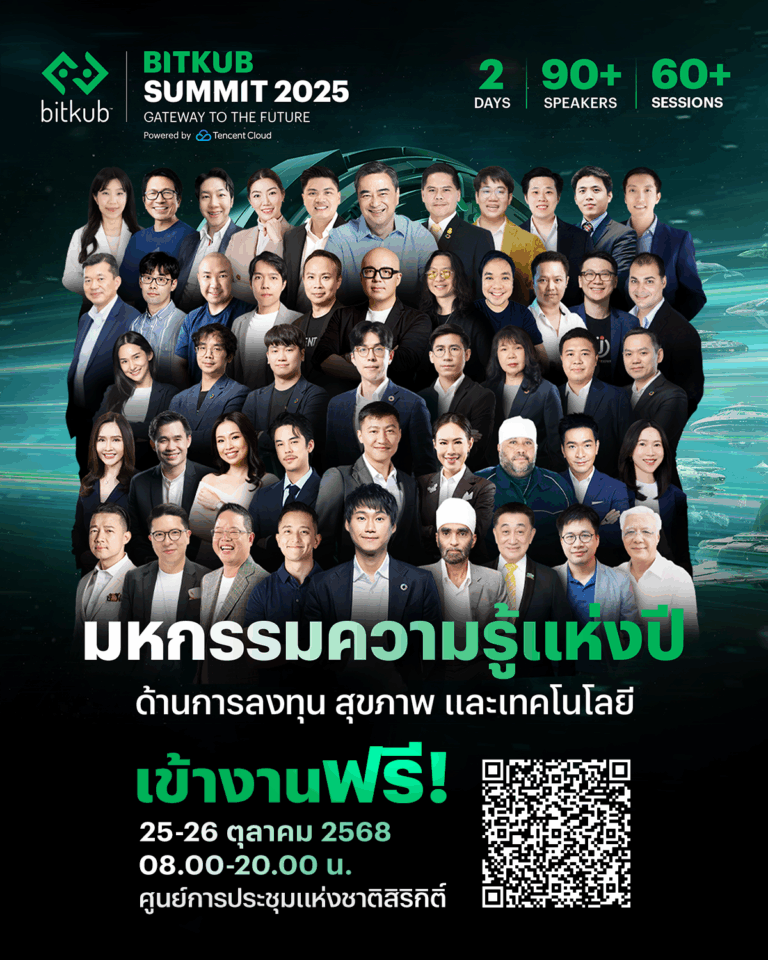 พบกันที่งาน BITKUB SUMMIT 2025 มหกรรมความรู้ด้านการลงทุน สุขภาพ และ ...