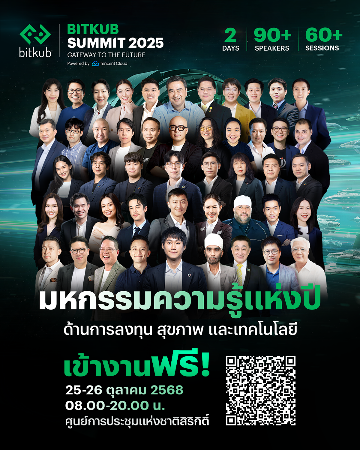 พบกันที่งาน BITKUB SUMMIT 2025 มหกรรมความรู้ด้านการลงทุน สุขภาพ  และเทคโนโลยีแห่งปี [Guest Post] – TechTalkThai