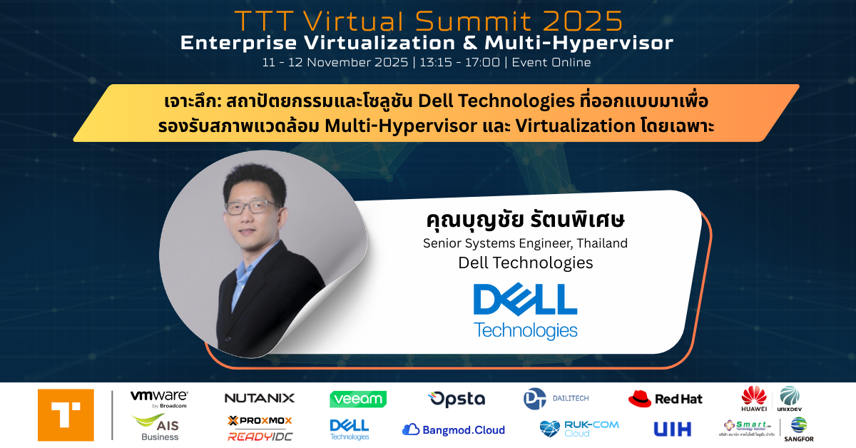 [วิดีโอย้อนหลัง] เจาะลึก: สถาปัตยกรรมและโซลูชัน Dell Technologies ...