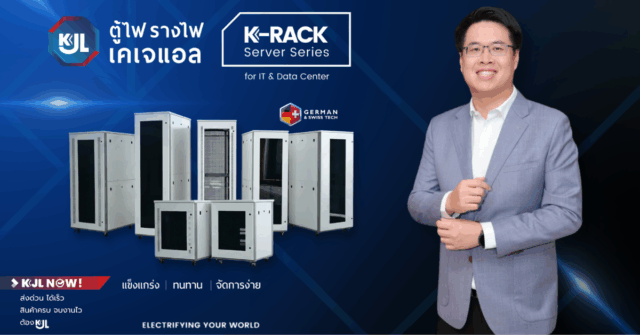 KJL ยกระดับนวัตกรรมตู้แร็คเซิร์ฟเวอร์ เปิดตัว ‘K-RACK Server Series’ แข็งแกร่ง ทนทาน จัดการง่าย ภายใต้มาตรฐาน German & Swiss Tech [PR]