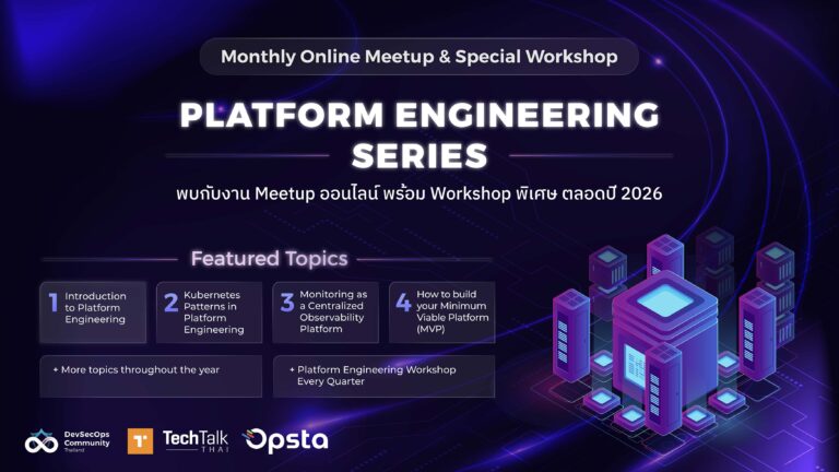 ขอเชิญร่วมงาน DevSecOps Meetup 2026 : Introduction to Platform ...