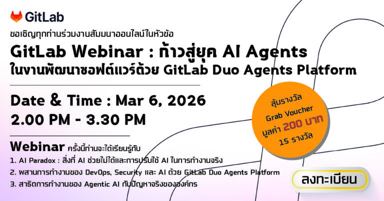 GitLab Webinar : ก้าวสู่ยุค AI Agents ในงานพัฒนาซอฟต์แวร์ด้วย GitLab ...