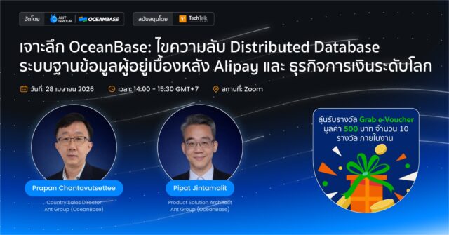 OceanBase Webinar : เจาะลึก OceanBase: ไขความลับ Distributed Database ...