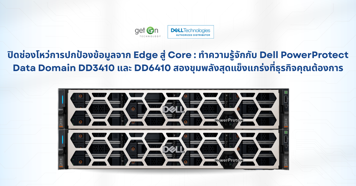 ปิดช่องโหว่การปกป้องข้อมูล จาก Branch สู่ Headquarter ทำความรู้จักกับ ...