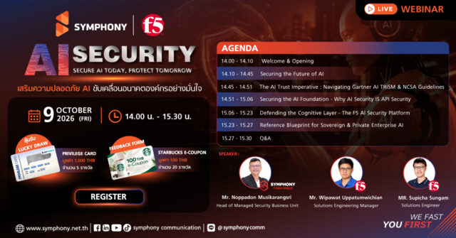 Symphony and F5 Networks to Host Webinar on Deep Dive into AI Security