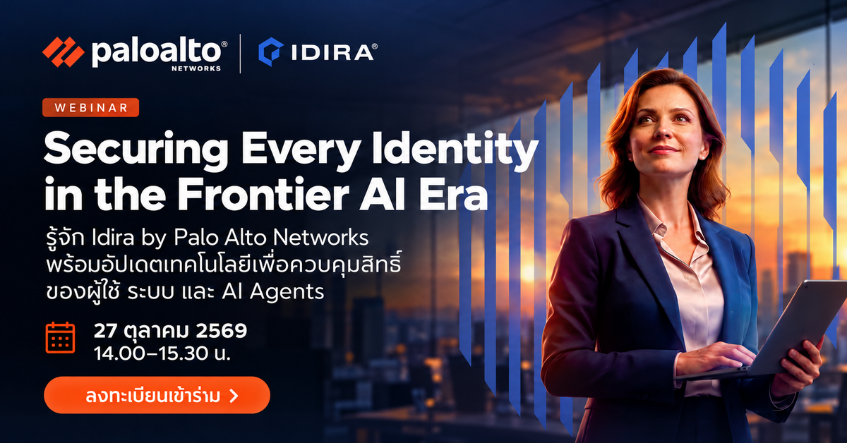 Palo Alto Networks Webinar: Securing Every Identity in the Frontier AI Era – ปกป้องทุกตัวตนในยุค Frontier AI [27 ต.ค. | 14:00 น.]